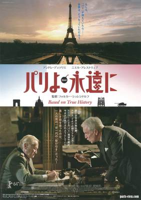 パリよ、永遠に