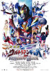 劇場版 ウルトラマンギンガS 決戦！ウルトラ10勇士!!