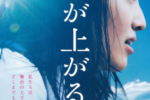 「幕が上がる」復活上映なるか!?＠お台場シネマメディアージュ