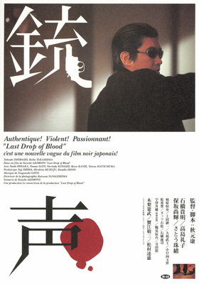 銃声　LAST DROP OF BLOOD