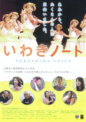 いわきノート