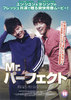 Mr．パーフェクト