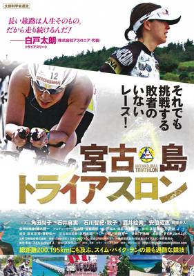宮古島トライアスロン