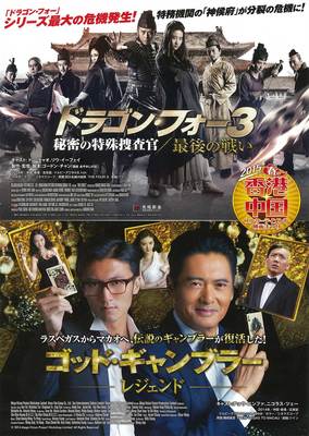 ゴッド・ギャンブラー　レジェンド