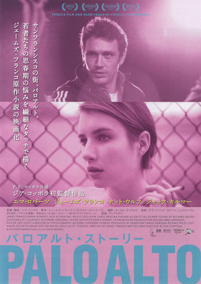 パロアルト・ストーリー