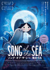 ソング･オブ･ザ･シー　海のうた