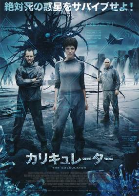 カリキュレーター