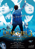 Dear Girl～Stories～THE MOVIE3　the United Kingdom of KOCHI　蒼の継承編