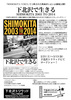 下北沢で生きる SHIMOKITA 2003 TO 2014