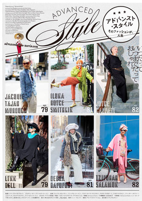 アドバンスト・スタイル　そのファッションが、人生