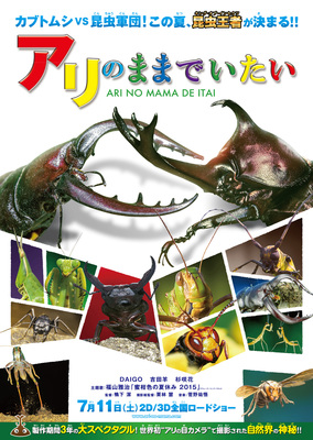 アリのままでいたい