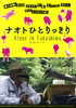 ナオトひとりっきり　Alone in Fukushima