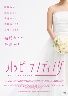 ハッピーランディング
