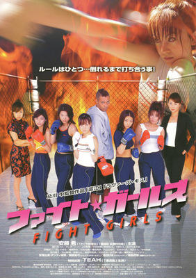 ファイト★ガールズ