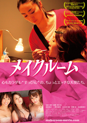 メイクルーム