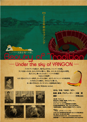 Beauty of Tradition－ミャンマー民族音楽への旅－