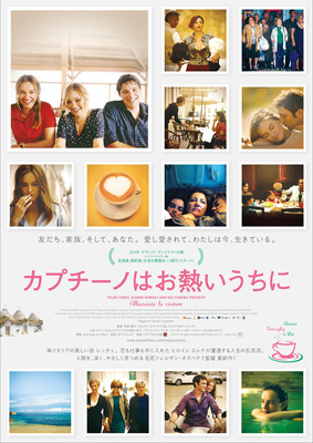 カプチーノはお熱いうちに