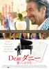 Dearダニー　君へのうた
