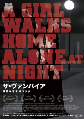 ザ・ヴァンパイア　～残酷な牙を持つ少女～