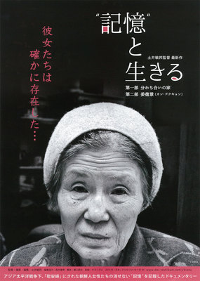 “記憶”と生きる