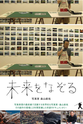 未来をなぞる　写真家・畠山直哉