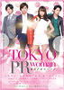 東京PRウーマン