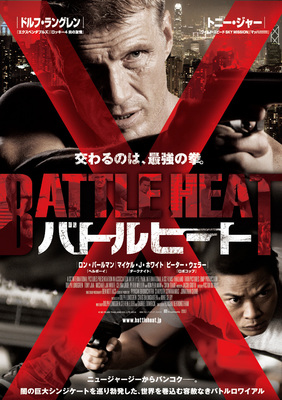 バトルヒート