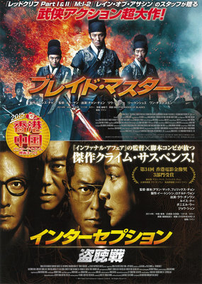 インターセプション　盗聴戦