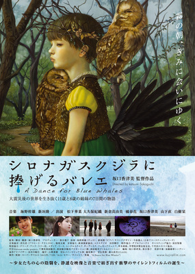 シロナガスクジラに捧げるバレエ