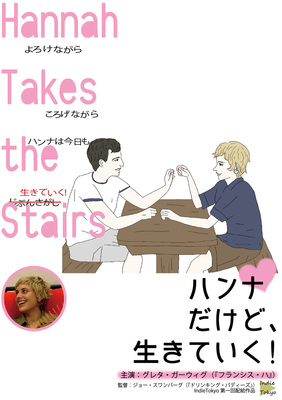 ハンナだけど、生きていく！