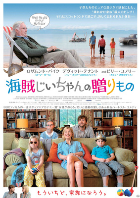 海賊じいちゃんの贈りもの