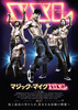マジック・マイク XXL
