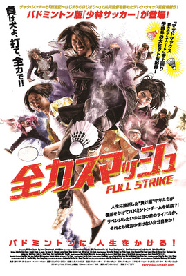 全力スマッシュ