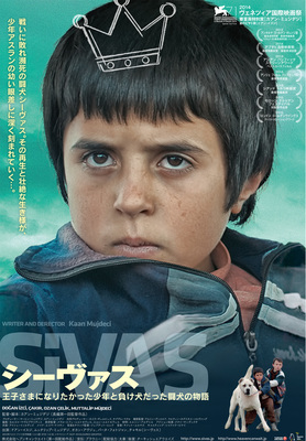 シーヴァス　王子さまになりたかった少年と負け犬だった闘犬の物語