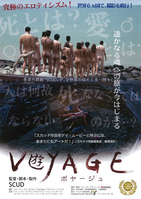 VOYAGE　ボヤージュ