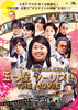 五つ星ツーリスト THE MOVIE　～究極の京都旅、ご案内します!!～