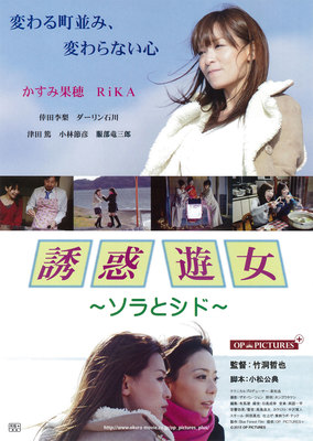 誘惑遊女　～ソラとシド～