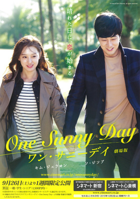 ワン・サニーデイ　～One Sunny Day～ 劇場版