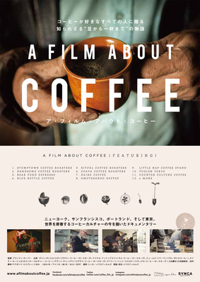 A Film About Coffee （ア・フィルム・アバウト・コーヒー）