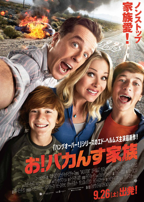 お！バカんす家族