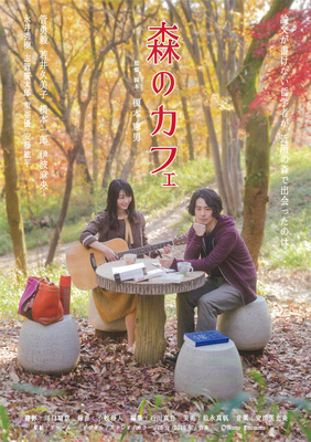 森のカフェ