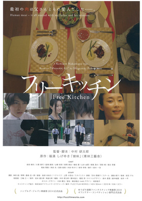 フリーキッチン