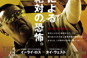 映画]サクラメント 死の楽園を映画館で上映しよう！ | ドリパス