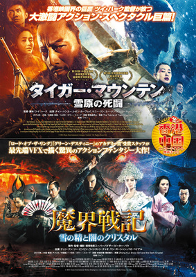 タイガー・マウンテン　雪原の死闘