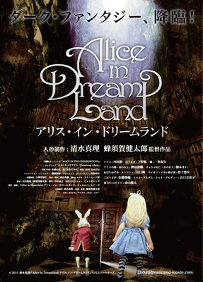 アリス・イン・ドリームランド