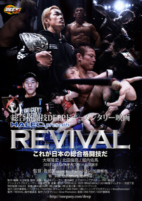 REVIVAL　これが日本の総合格闘技だ