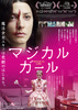 マジカル・ガール