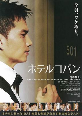 ホテルコパン