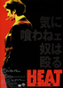 HEAT　灼熱