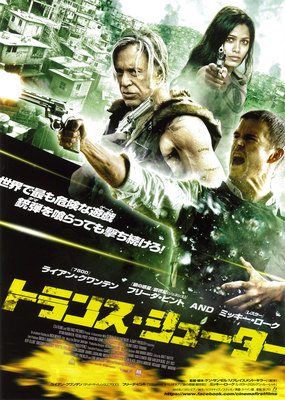 トランス・シューター